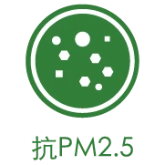 抗PM2.5